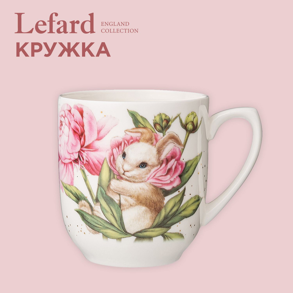 Кружка фарфоровая Lefard "Sunday" 380 мл #1