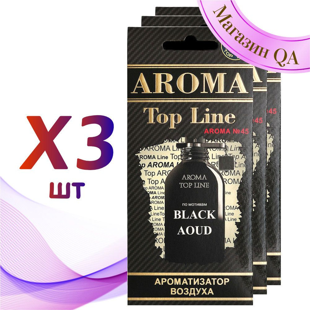 Aroma Top Line Ароматизатор автомобильный №45 Black Aoud / Комплект 3 шт/  Автопарфюм