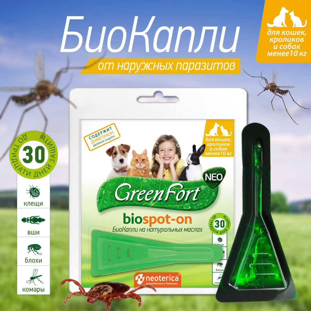 Капли от блох и клещей GreenFort для кошек, кроликов и собак до 10 кг ...