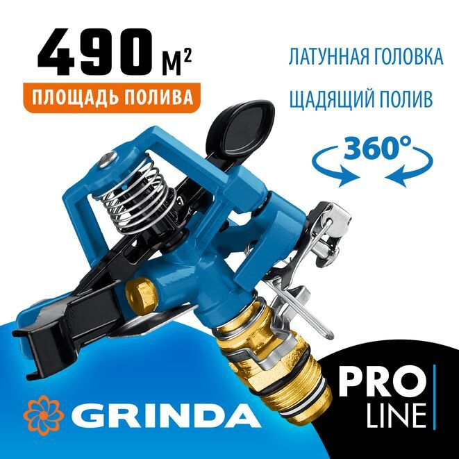 Головка для распылителя импульсного, PROLine, GRINDA RB-H, диаметр 1/2" с внешней резьбой, латунная  #1