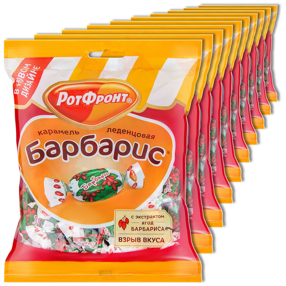 Конфеты карамель с начинкой РотФронт "Барбарис", 250 г, 10 уп. - купить ...