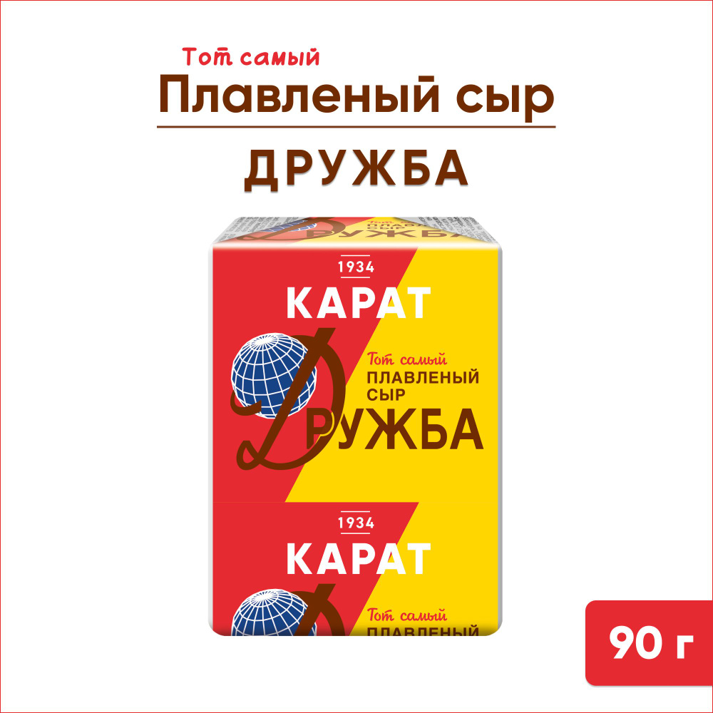 Сыр плавленый Карат Дружба, 55%, 90 г - купить с доставкой по выгодным  ценам в интернет-магазине OZON (356541992)