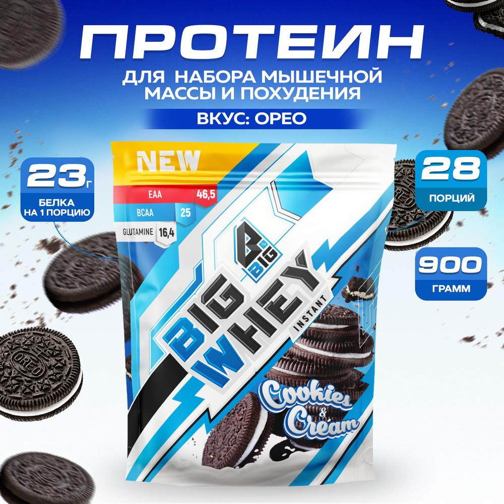 Протеин BIGSNT BIG WHEY сывороточный со вкусом Печенье Орео для набора  мышечной массы, похудения, сушки/ спортивное питание, 900 г, 28 порций