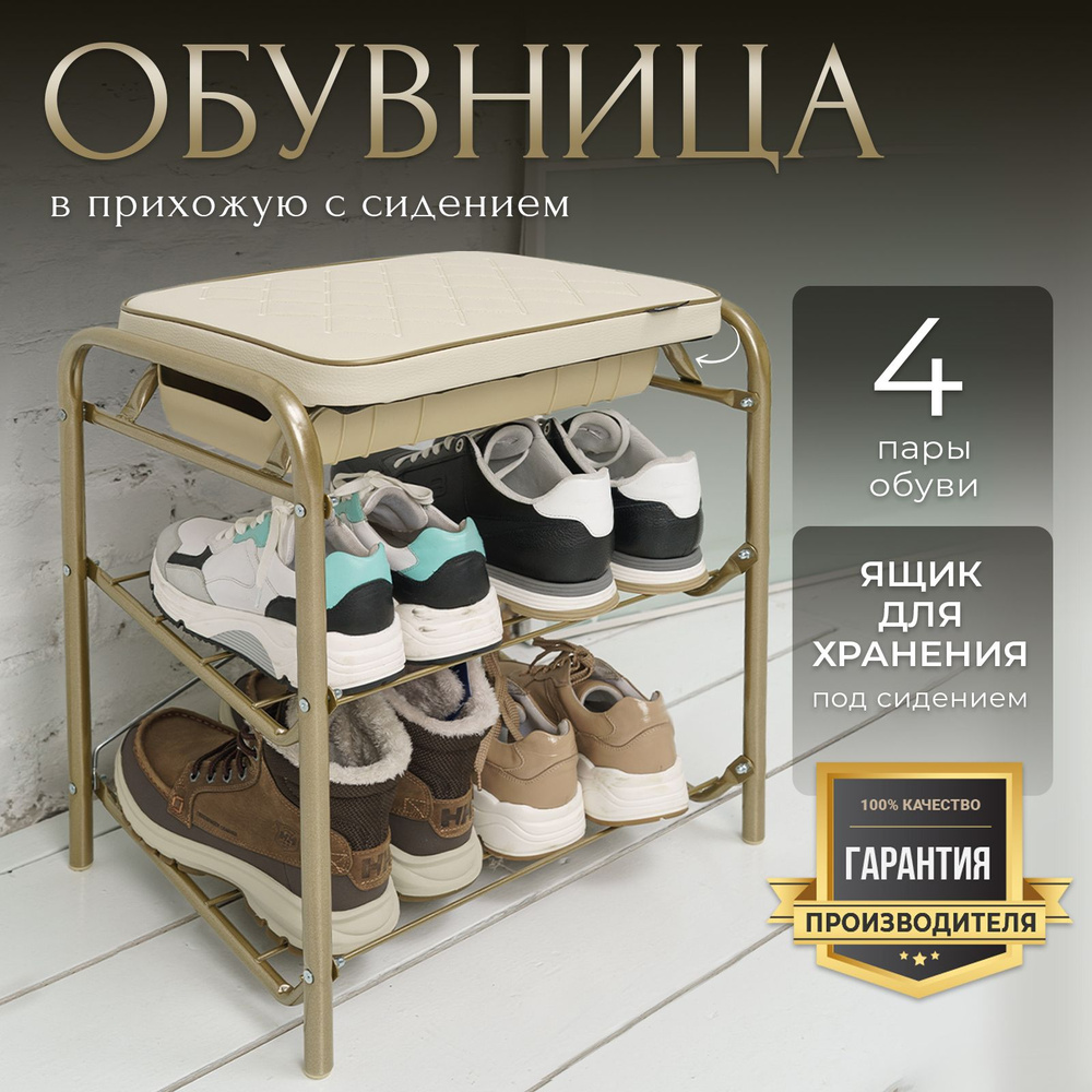 Обувница Nika Ника, Металл, 44x33x50 см - купить по выгодной цене в ...