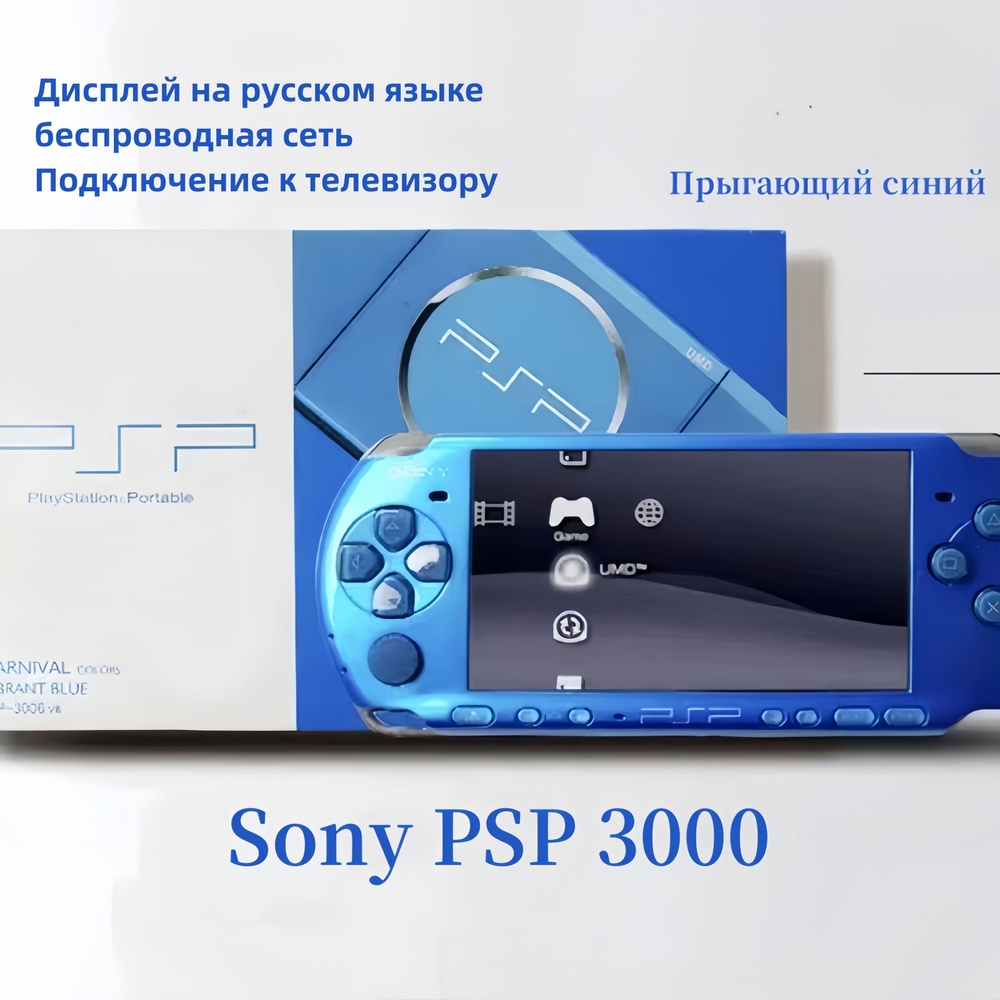 Портативная игровая консоль Sony PSP3000-128 ГБ - купить с доставкой по  выгодным ценам в интернет-магазине OZON (1574149280)