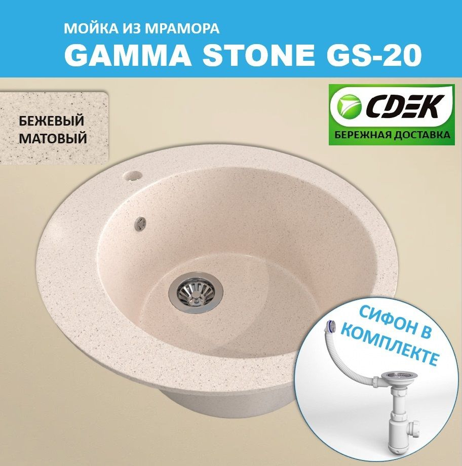 Кухонная мойка Gamma Stone GS-20 (D495) Бежевый #1