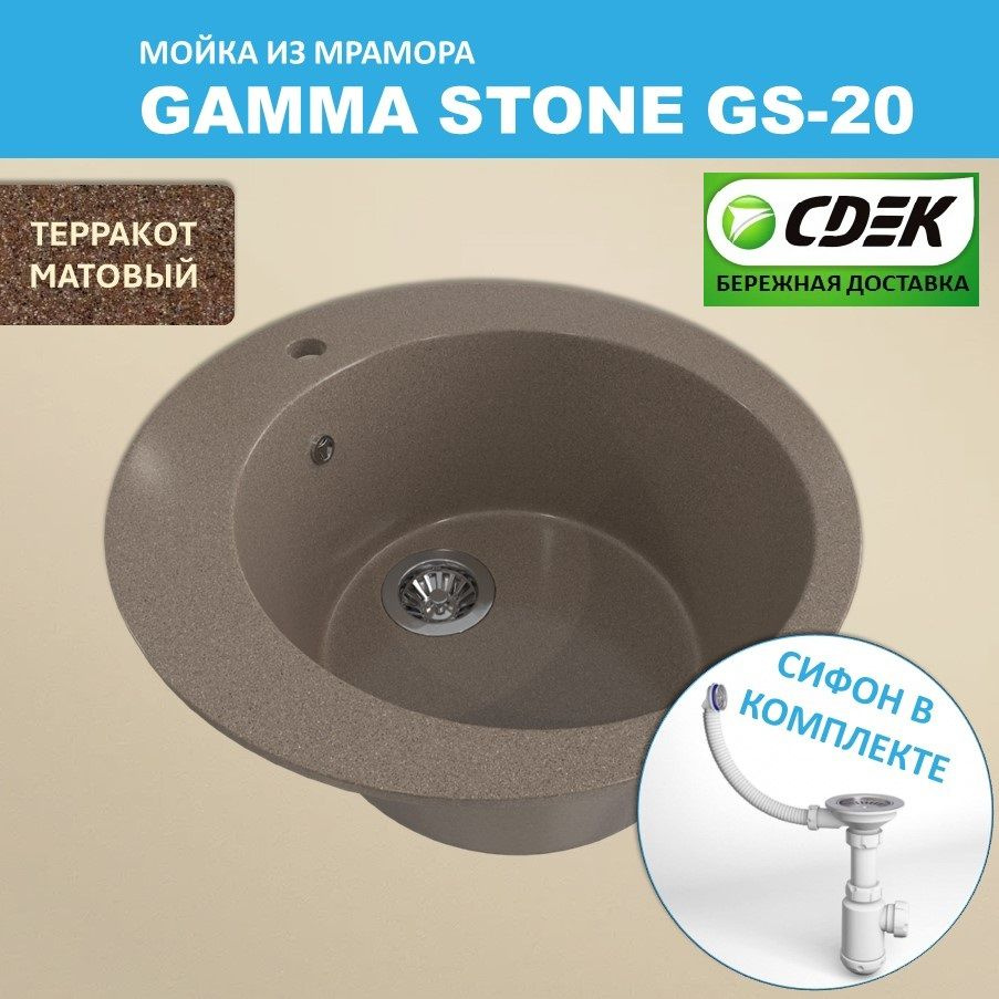 Кухонная мойка Gamma Stone GS-20 (D495) Терракот #1