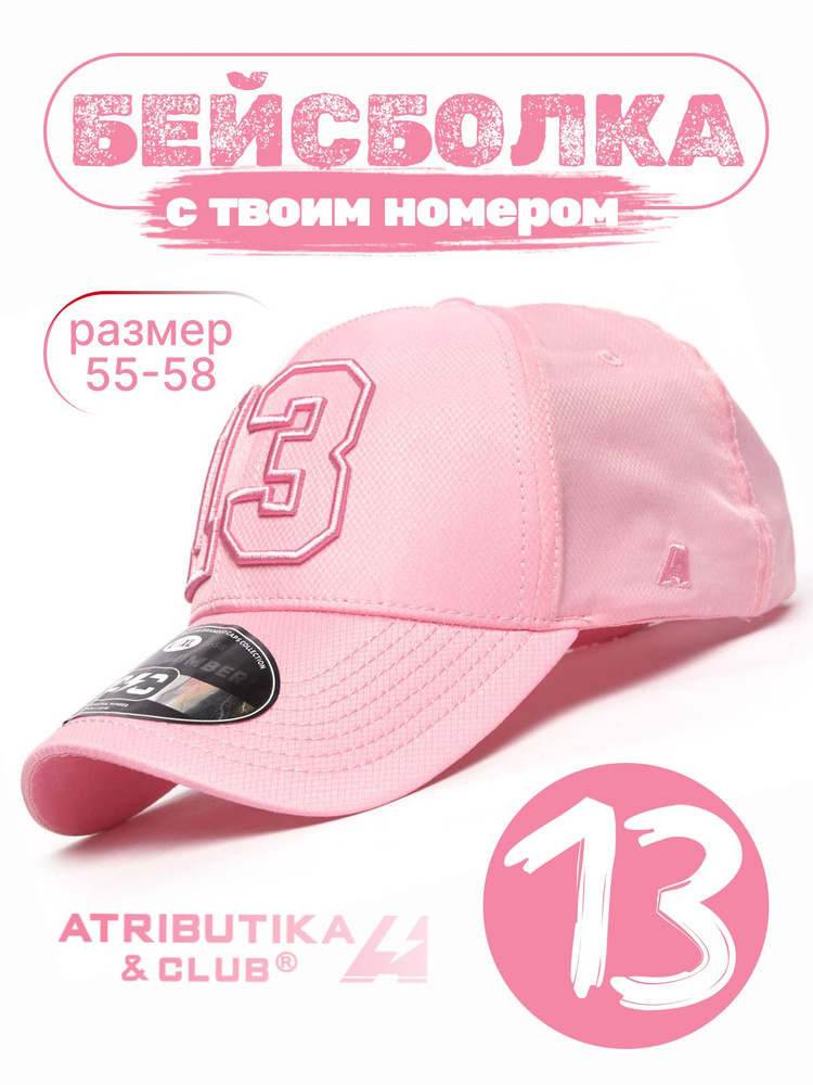 Бейсболка Atributika & Club My team number #1