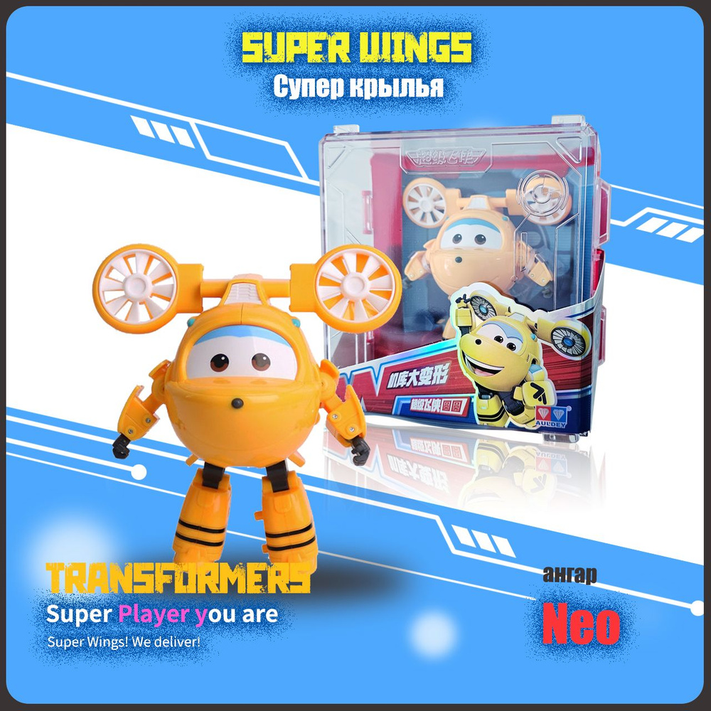 Супер Крылья,Super Wings игрушка,Playery,игрушки для девочек,12см  #1