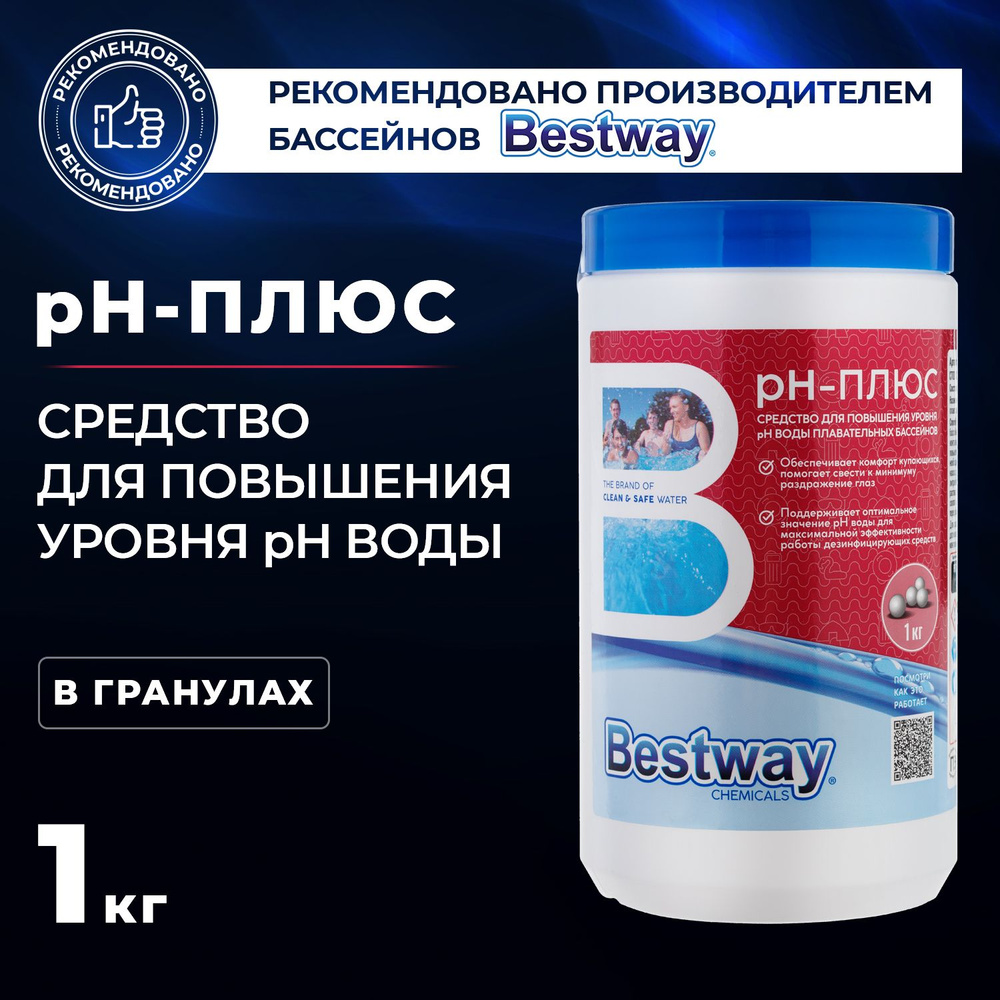 Средство для повышения уровня pH-плюс воды в бассейне в гранулах, 1 кг ...