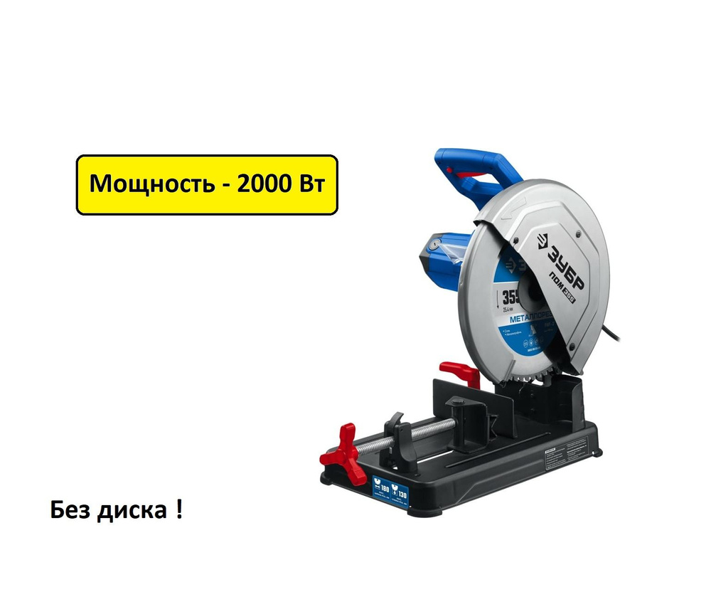 Отрезная пила (монтажная) ЗУБР Профессионал, без диска, ПОМ-355