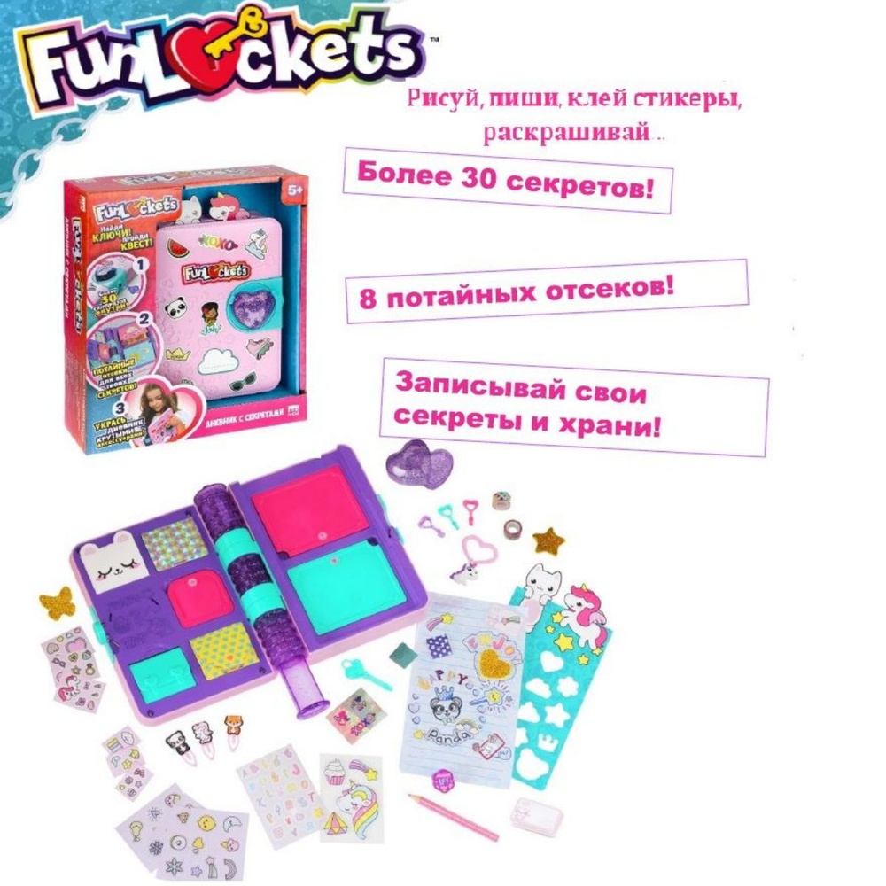 Funlockets Дневник с секретами Magic 30+ сюрпризов для девочки - купить с  доставкой по выгодным ценам в интернет-магазине OZON (1287149942)