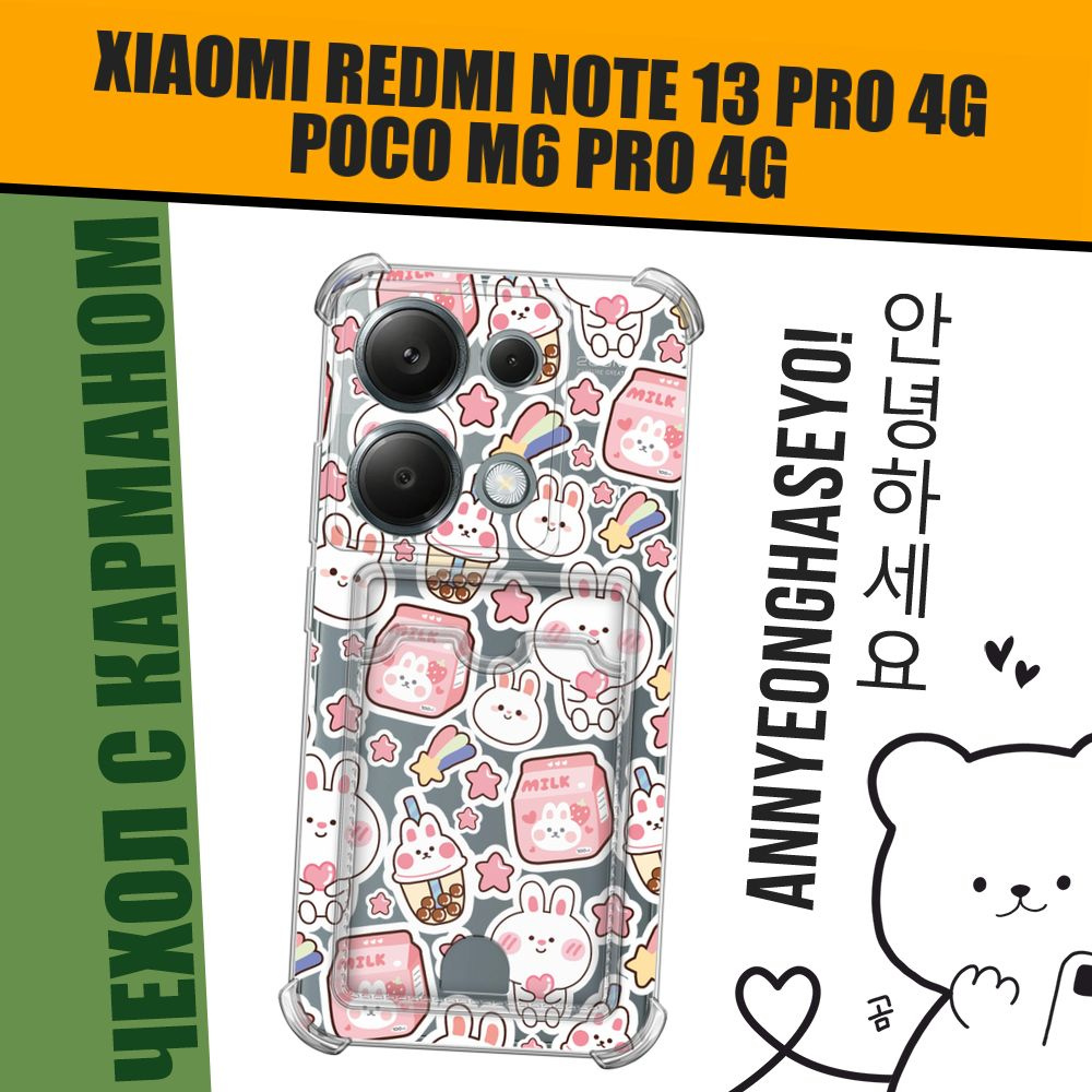 Чехол на Xiaomi Redmi Note 13 Pro 4G/Poco M6 Pro 4G (Сяоми Редми Нот 13 Про 4G/Поко М6 Про 4G) с картой #1