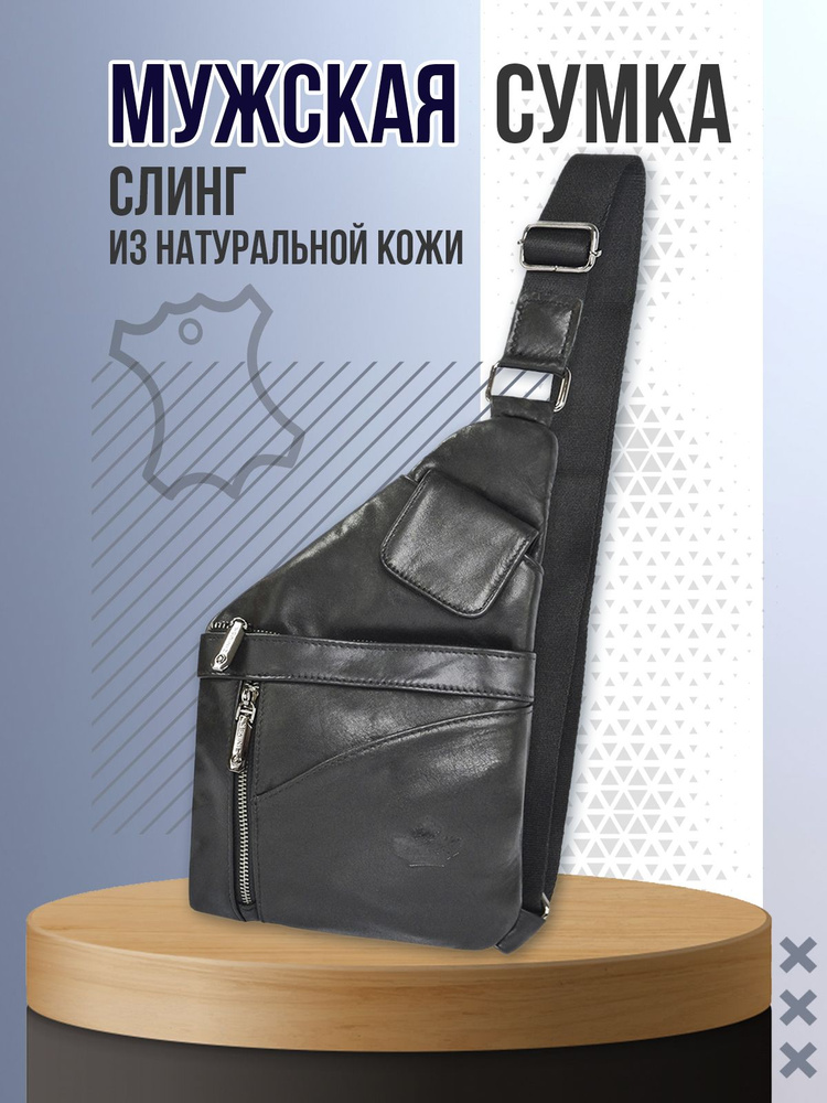Мужская Cумка Слинг Кожаная Кобура - купить с доставкой по выгодным ...