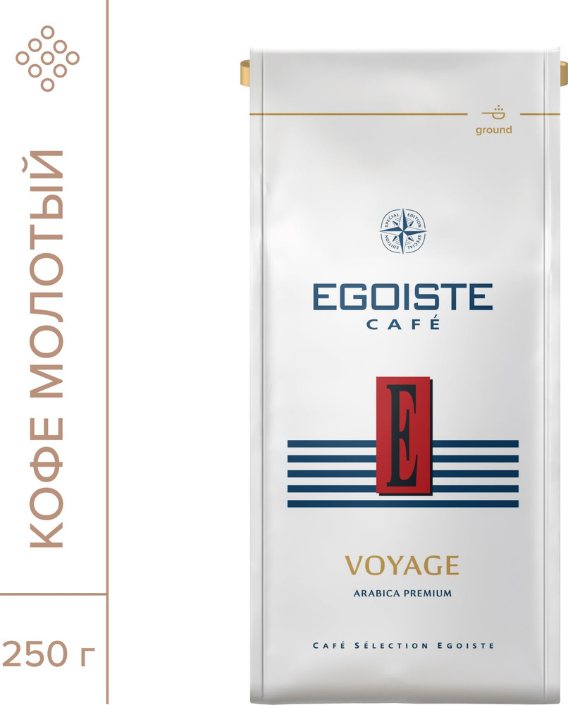 Кофе молотый EGOISTE Voyage, 250 г - купить с доставкой по выгодным ...