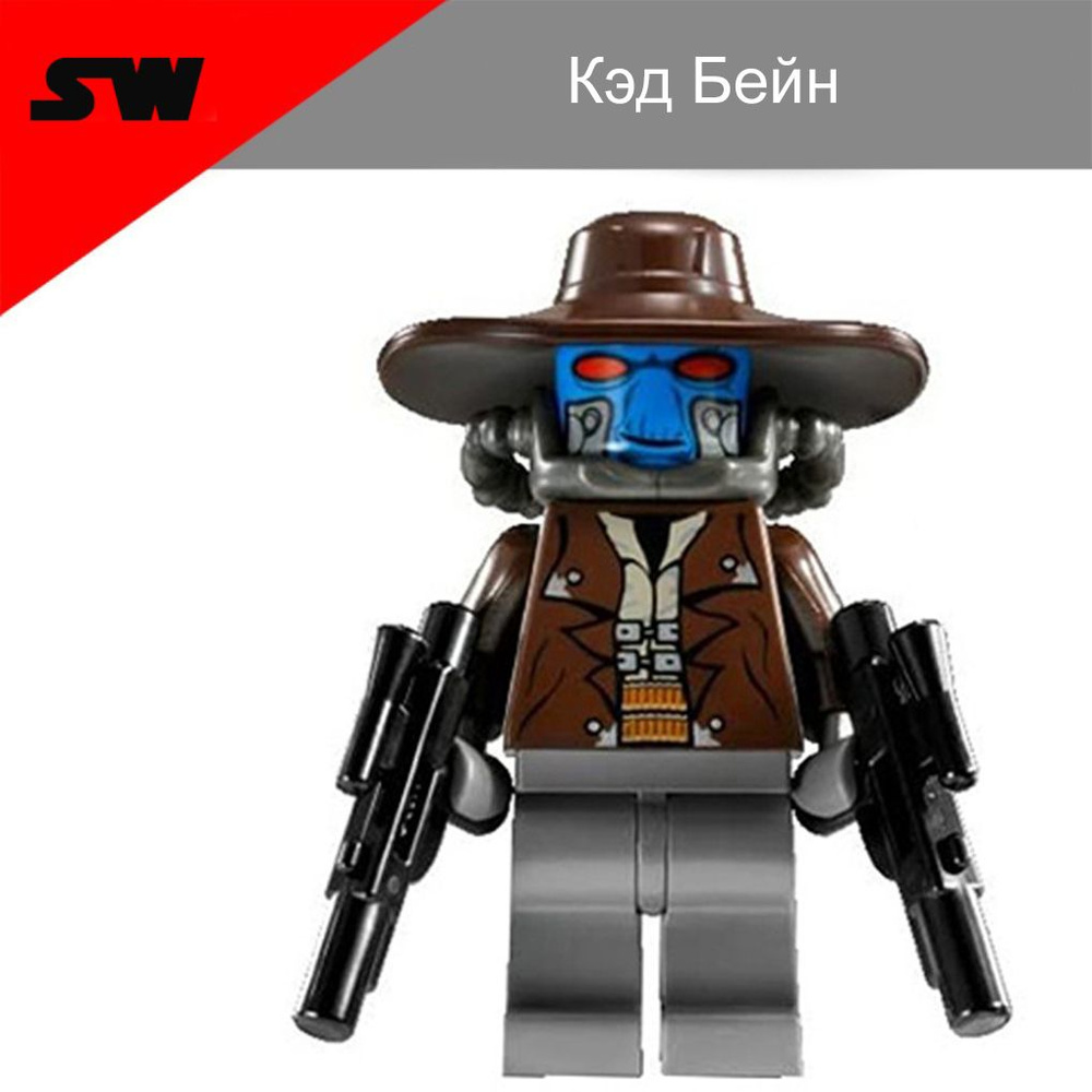 Фигурка Звездные войны, Кэд Бэйн, конструктор для мальчиков
