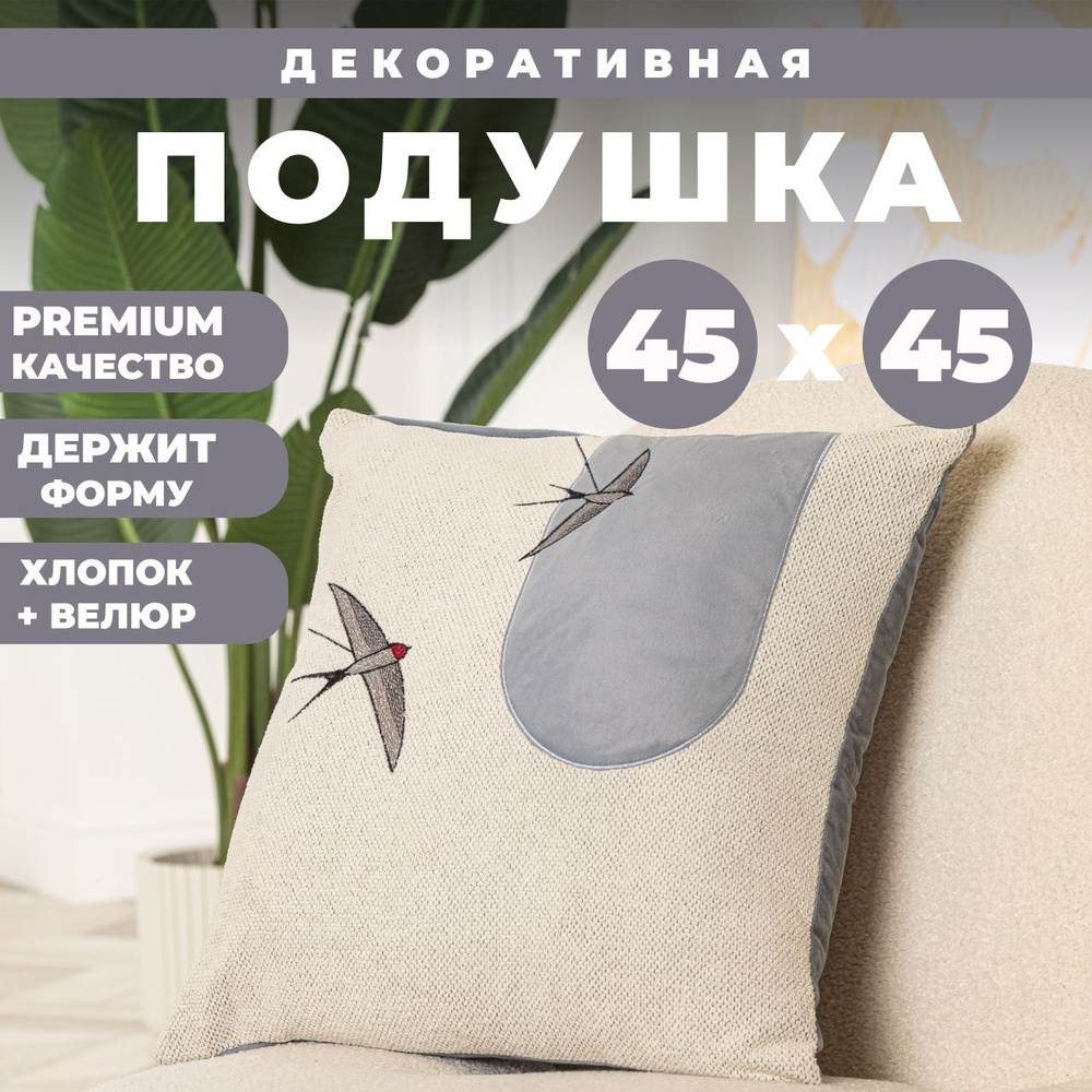 Подушка декоративная 45х45 см велюр, Для дома на диван #1