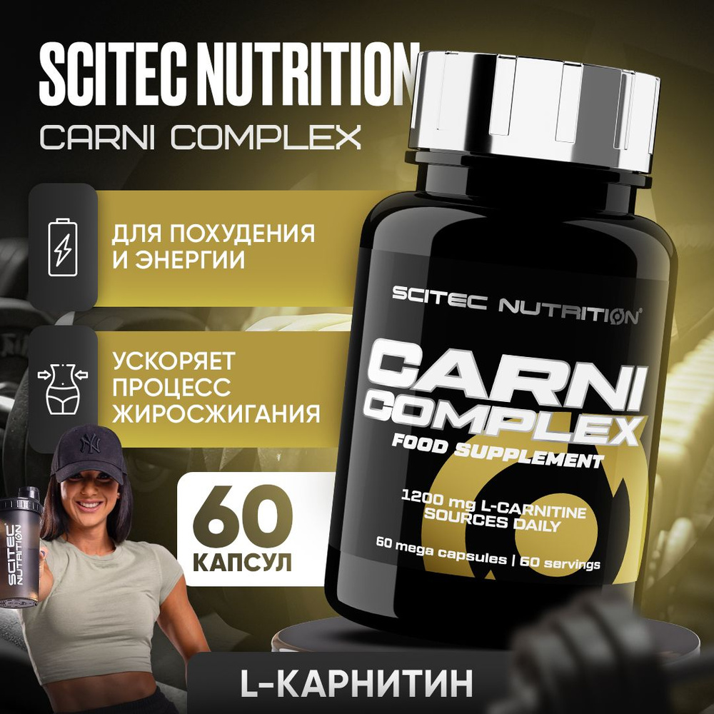 L-карнитин Scitec Nutrition Carni Complex 60 капсул #1