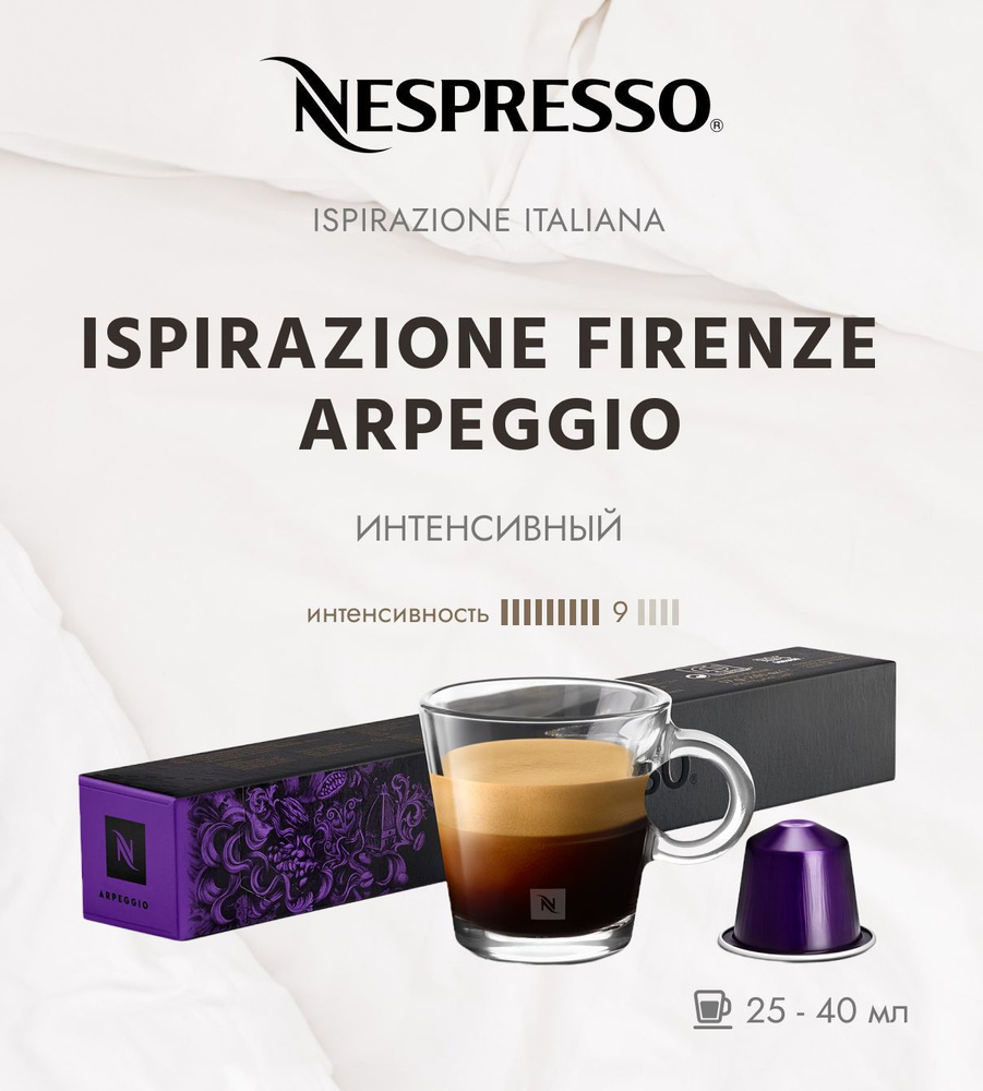 Кофе в капсулах Nespresso Ispirazione Italiano Firenze Arpeggio 9/13 25-40 ml - упаковка из 10 шт  #1