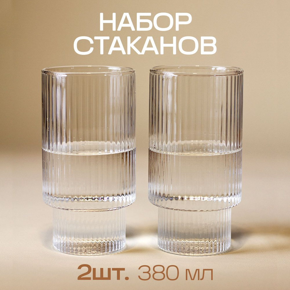 Glasson Набор стаканов для воды, для чая/кофе стаканы для холодных и  горячих напитков, набор стаканчиков 