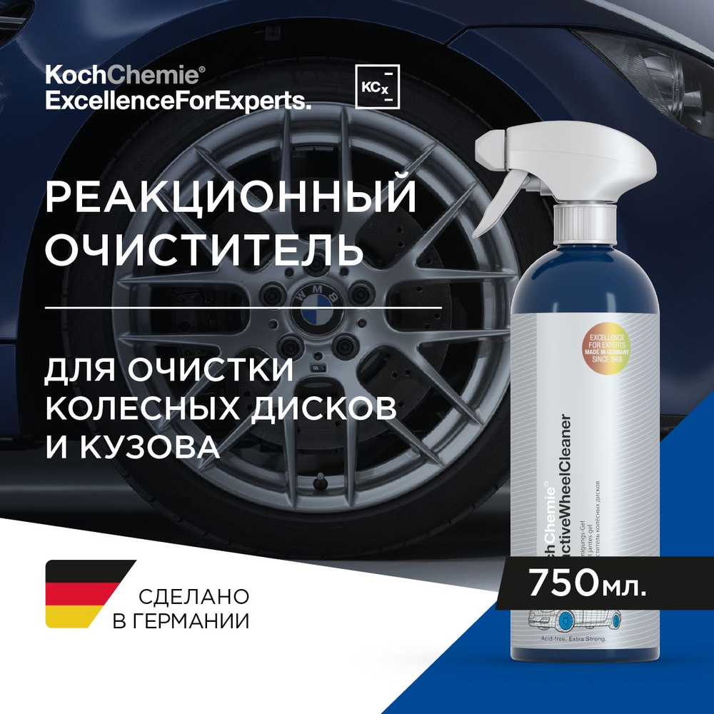 REACTIVE WHEEL CLEANER - Бескислотный, реакционный очиститель ржавого  налёта (750 мл)