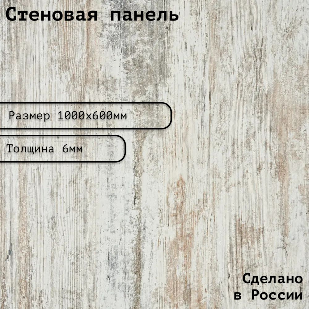 Фартук для кухни 1000х600х6. Цвет: "Винтажная сосна". #1