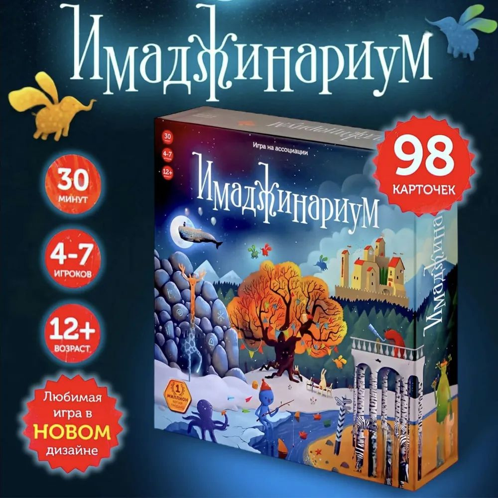 Настольная игра Имаджинариум - купить с доставкой по выгодным ценам в ...