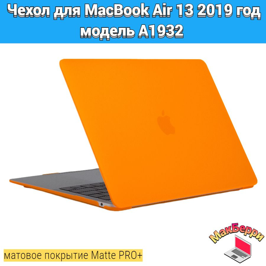 Чехол накладка кейс для Apple MacBook Air 13 2019 год модель A1932 покрытие матовый Matte Soft Touch #1