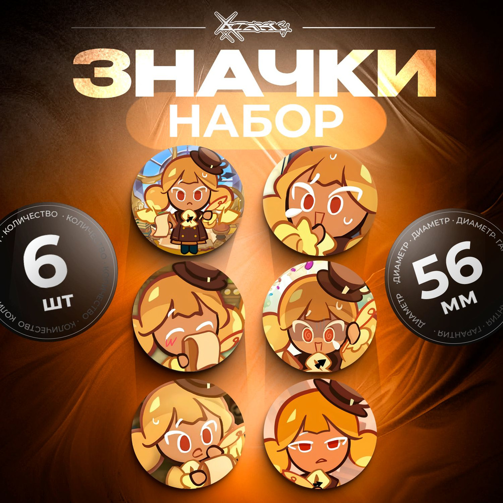 Значки Cookie Run - Coffee Candy Cookie #1