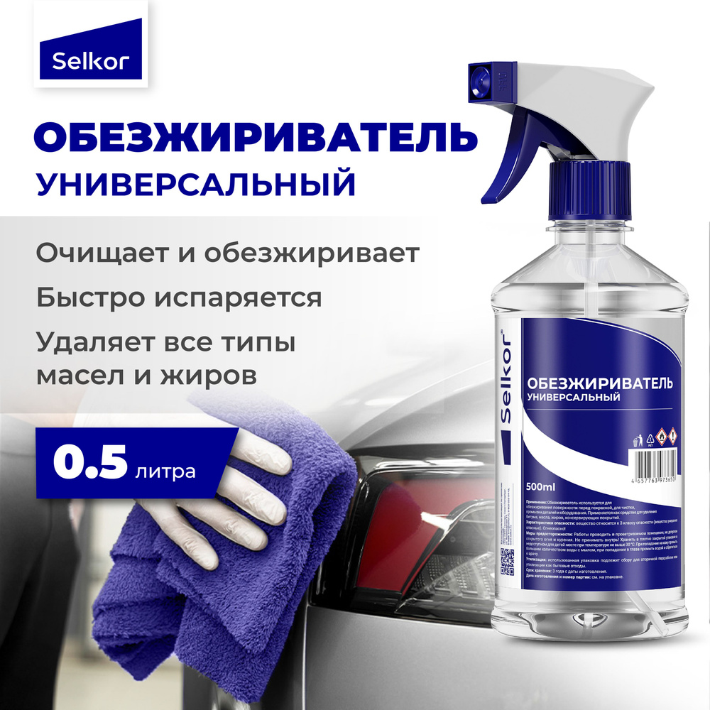 Антигравий Selkor - купить по выгодным ценам в интернет-магазине OZON  (753816928)