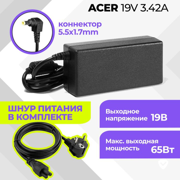 Блок питания для ноутбука Acer PA-1650-02, 19V 65W 3.42А 5.5/1.7мм #1