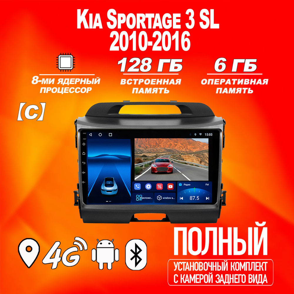 Штатная автомагнитола TS18Pro/ 6+128GB/ Kia Sportage 3 SL/ Киа ...