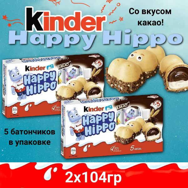 Шоколадно-молочное печенье Kinder Happy Hippo Cacao/Киндер Хеппи Хиппо со вкусом какао 104 гр. 2шт (Германия) #1