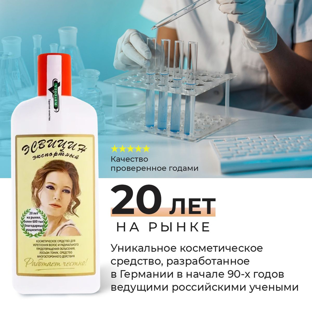 ЭСВИЦИН лосьон для роста волос у женщин и мужчин 250 мл / средство против  облысения после ковида covid и алопеции / спрей для волос против перхоти -  купить с доставкой по выгодным
