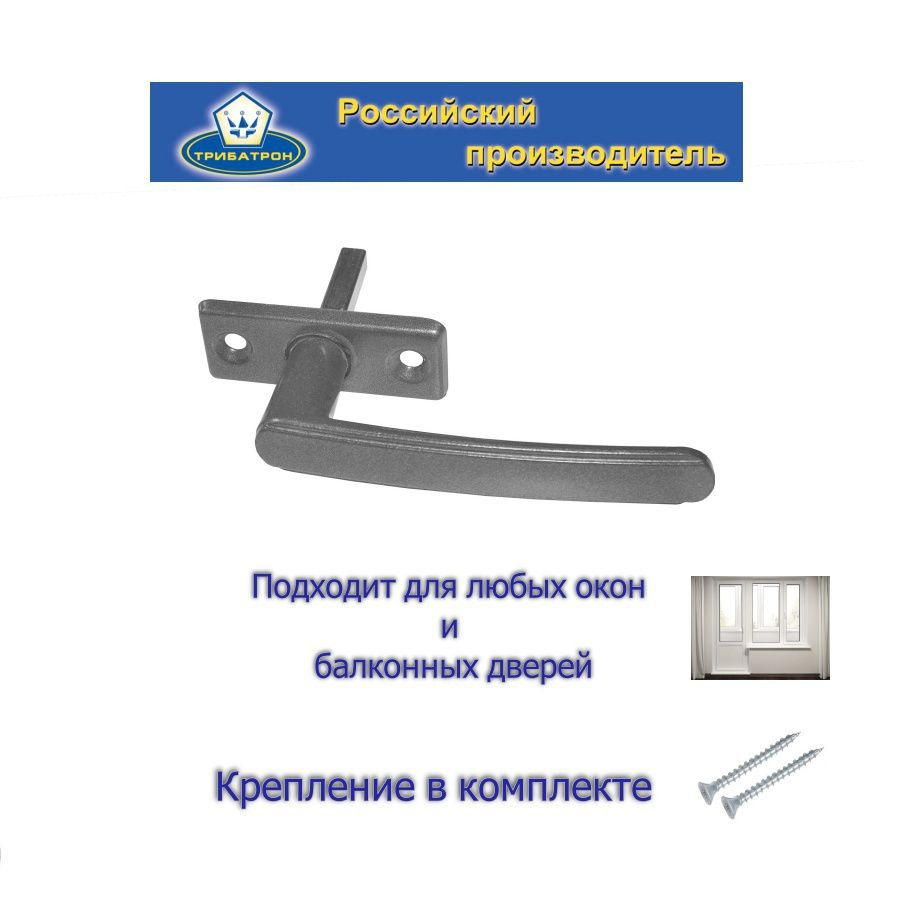 Ручка оконная металлическая для ПВХ/деревянных окон РО-2 Алюминиевый металлик  #1