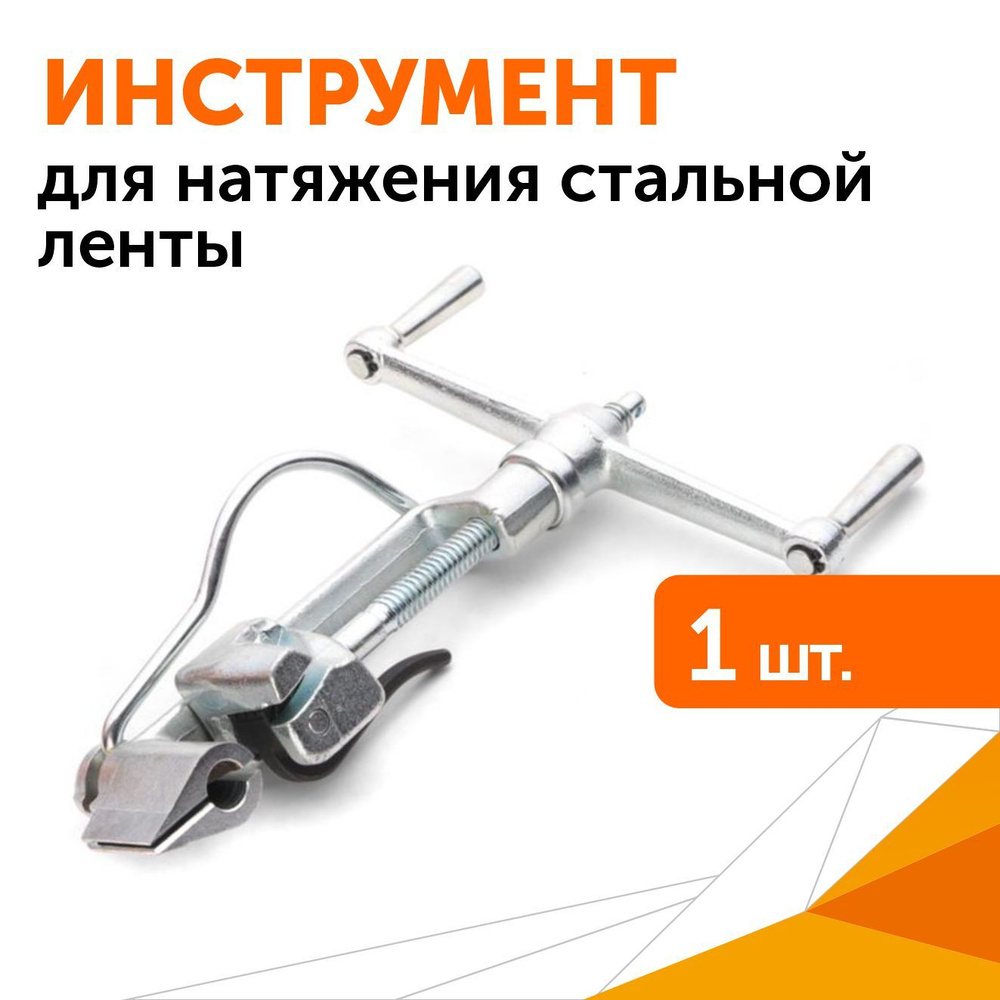 Инструмент для натяжения стальной ленты на опорах ВЛИ ИНС-20, Промрукав  #1