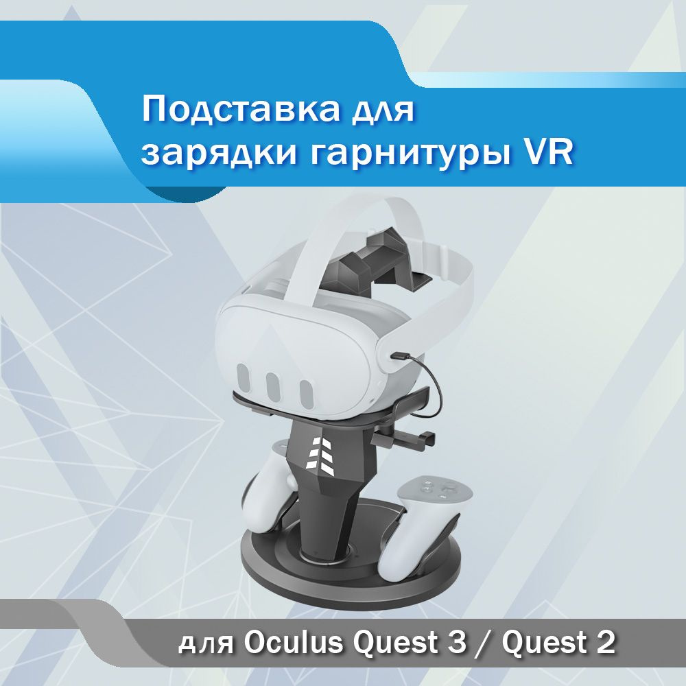 Подставка для зарядки гарнитуры VR, для Oculus Quest 3/Quest 2 #1