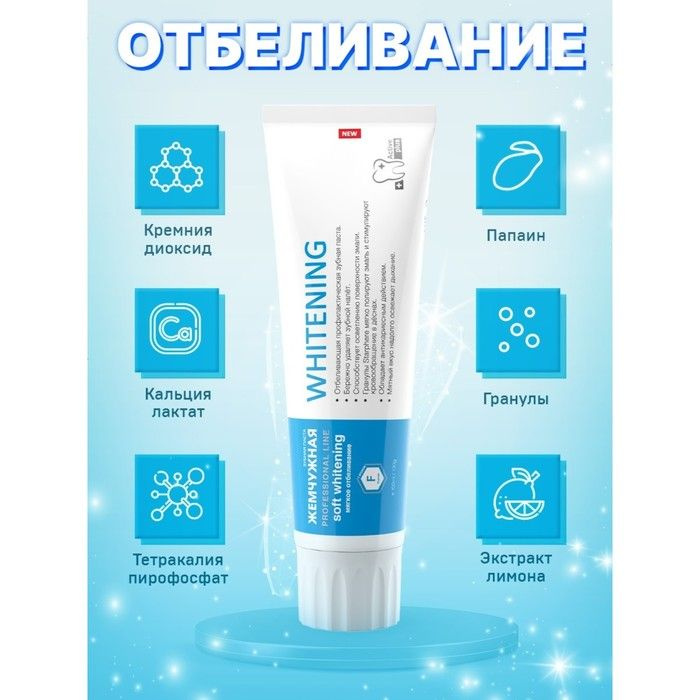 Зубная паста Жемчужная PROF Отбеливающая, 100 мл - купить с доставкой ...