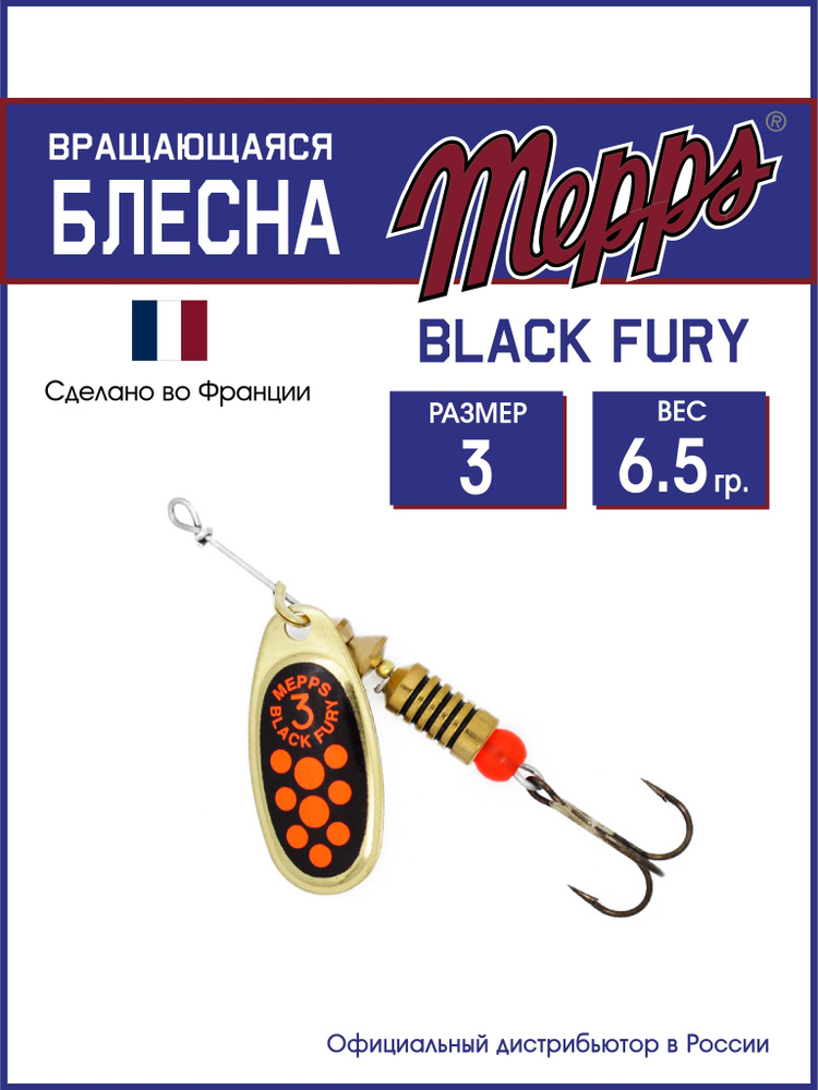 Блесна вращающаяся для рыбалки BLACK FURY ORANGE OR №3. Приманка на щуку, окуня, форель  #1