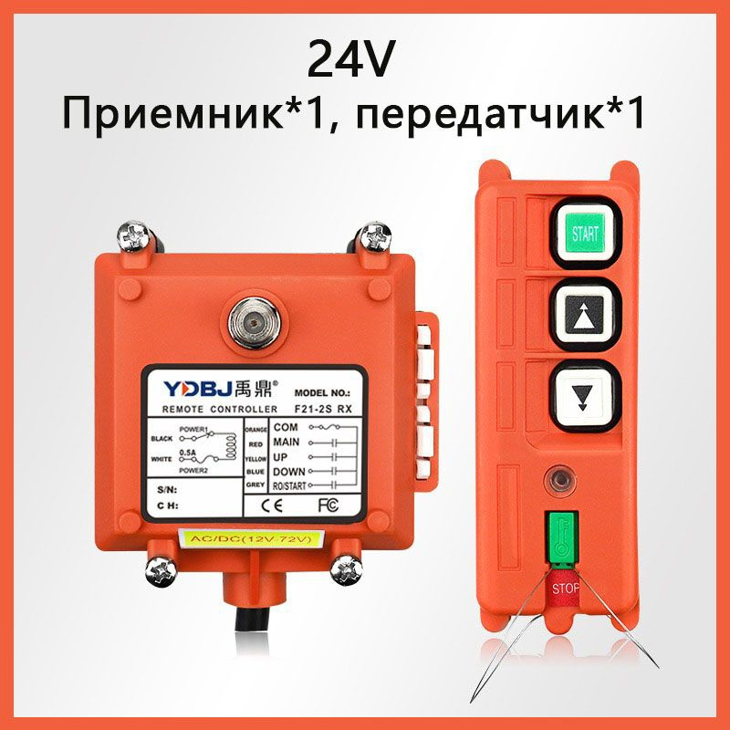 Промышленный дистанционный регулятор / пульт F21-2S для подъемного крана / лебедки, передатчик + приемник #1