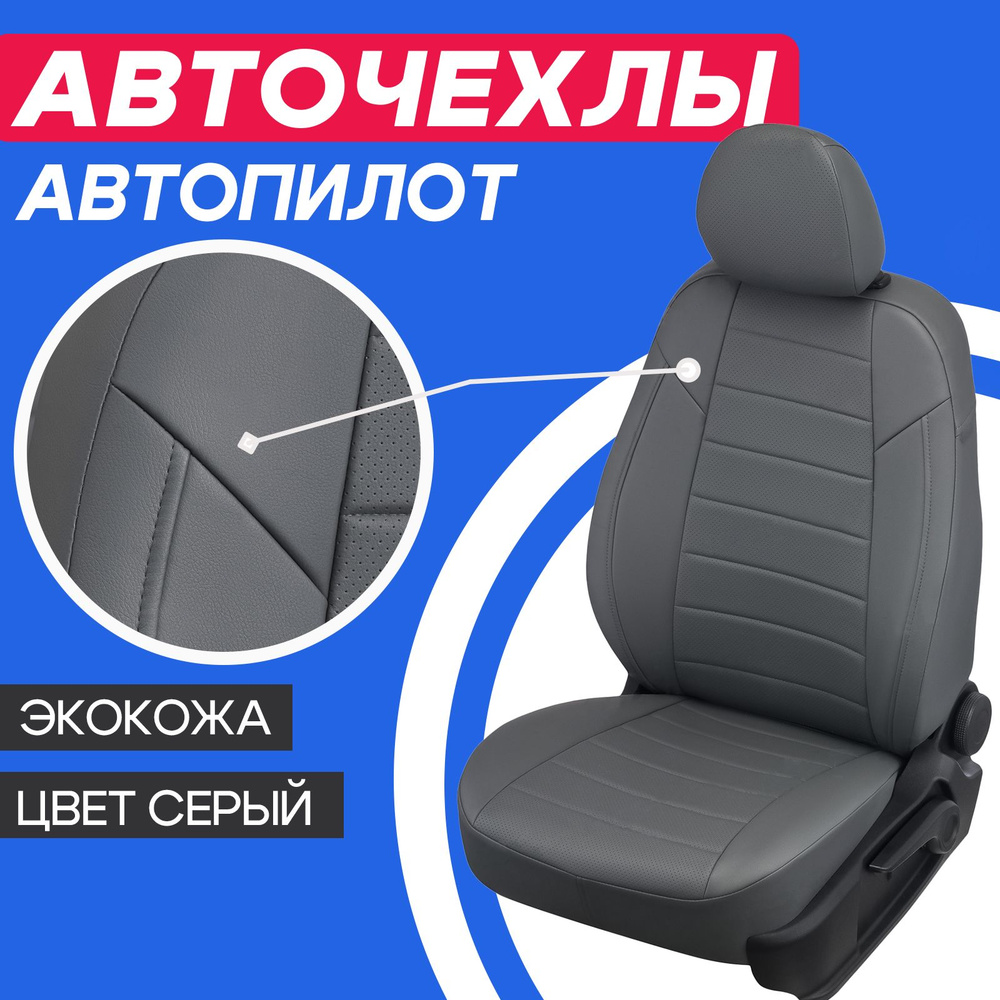 Авточехлы для Ford Transit с 2015 - н.в 3 места. Чехлы Автопилот на сиденья  Форд Транзит 3-х местный 2015 2016 2017 2018 2019 2020 2021 2022 2023 - по  нынешнее время. - купить с доставкой по выгодным ценам в интернет-магазине  OZON (882977585)