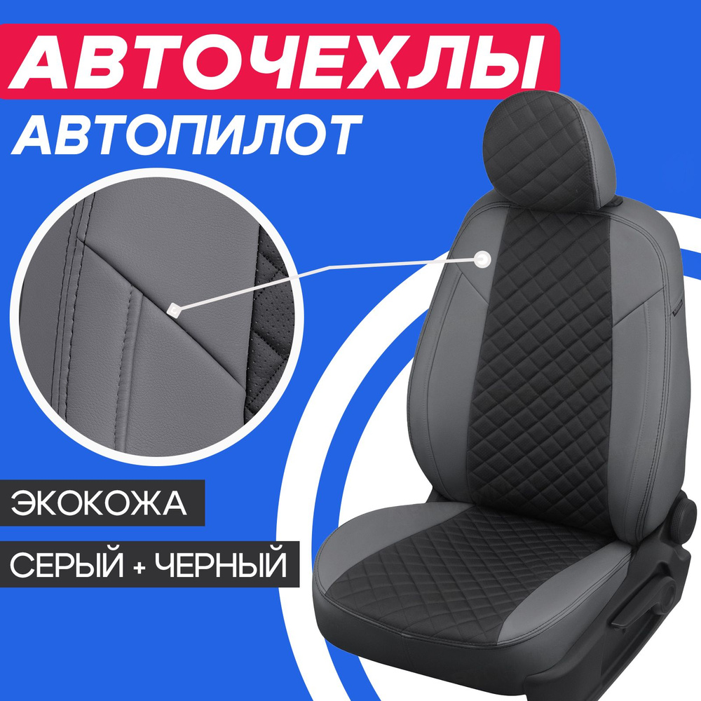 Чехлы на сиденья автомобиля для Skoda Octavia Tour () купить в zamkitu.ru