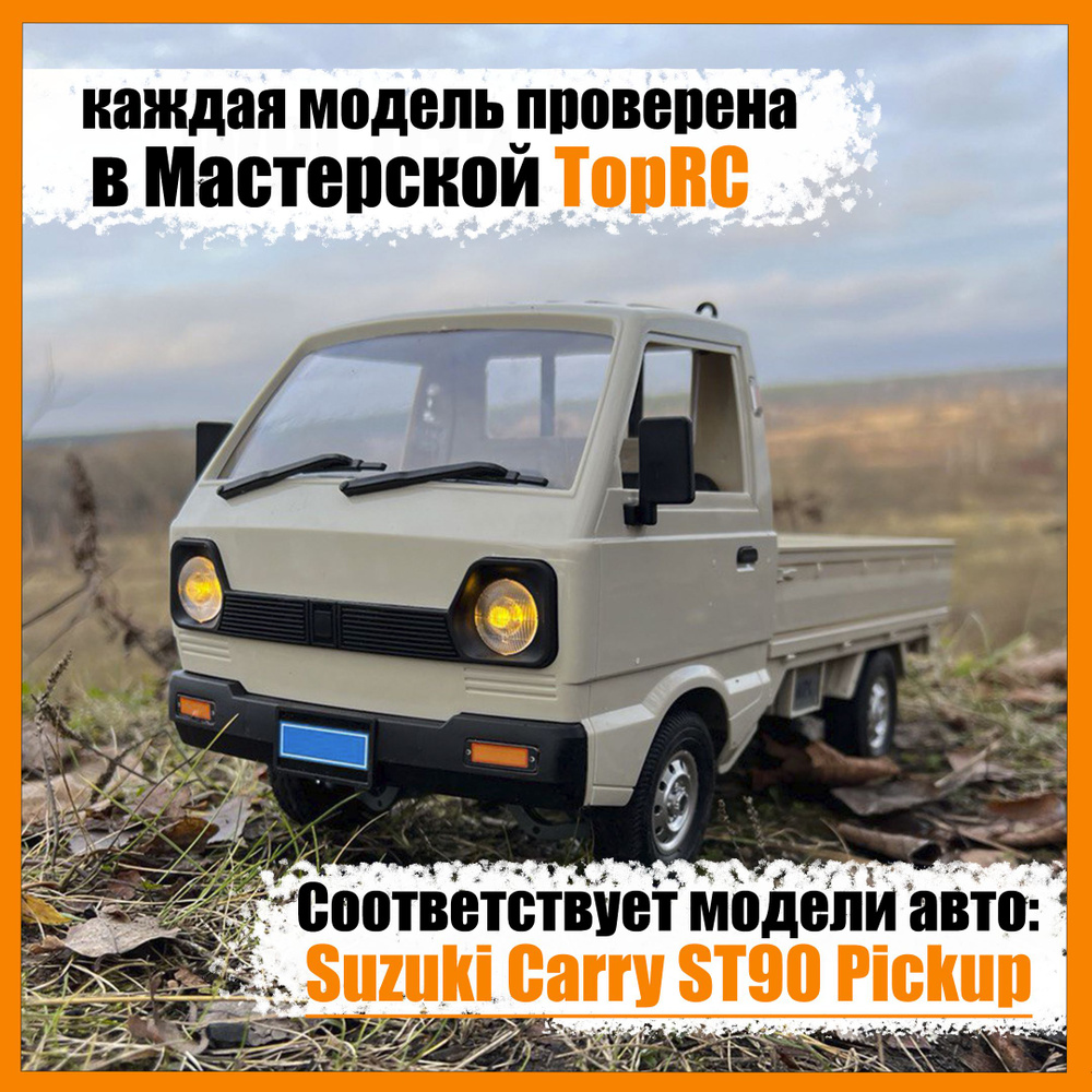 WPL D12 Радиоуправляемый японский грузовичок Suzuki Carry ST90 Масштаб 1/10