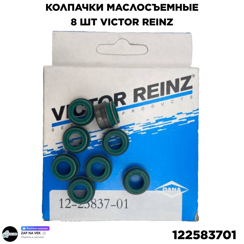 Victor Reinz Колпачок маслосъемный, арт. 12-25837-01, 1 шт. #1