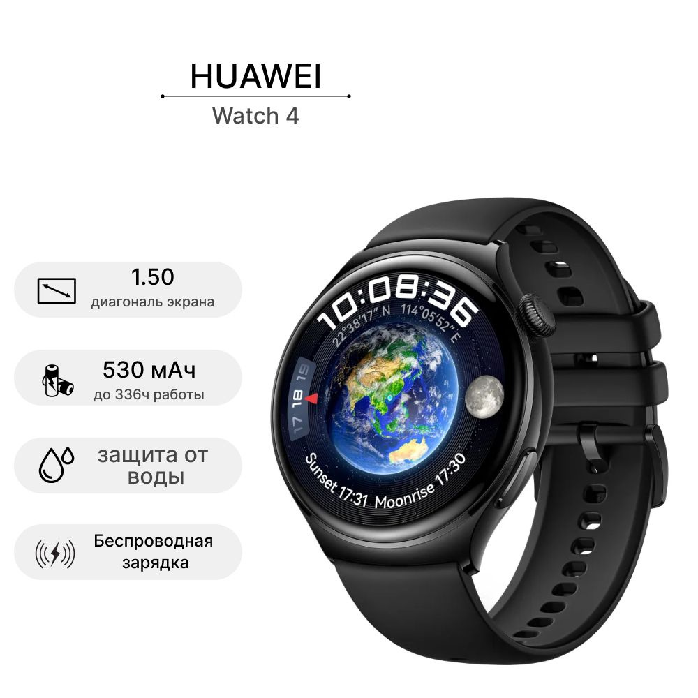 Купить смарт-часы HUAWEI Watch 4, экран 1.50