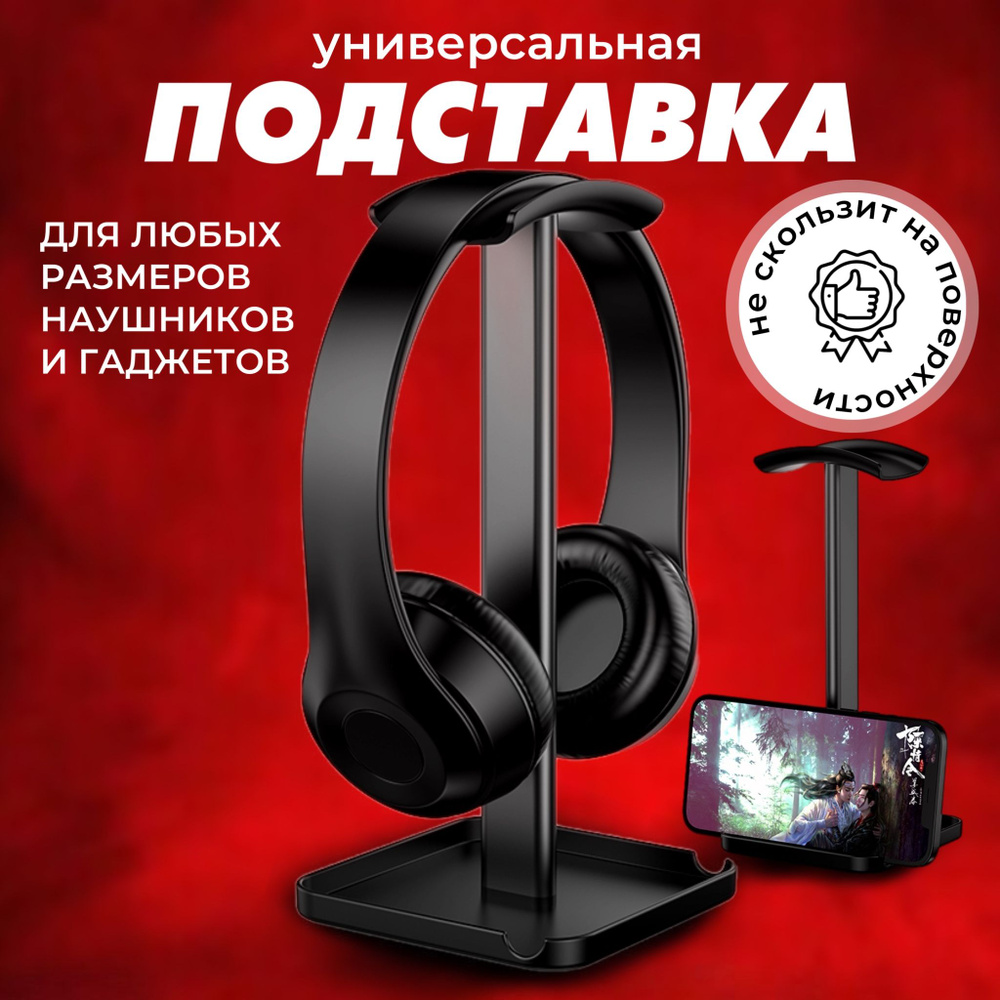 Подставка держатель для игровых компьютерных наушников на стол - купить ...