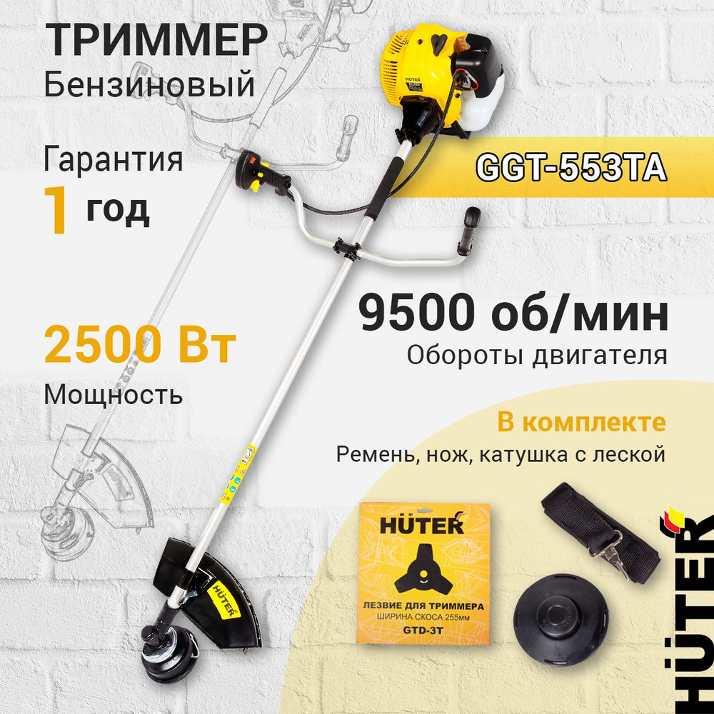 Бензиновый триммер Huter GGT-553T #1