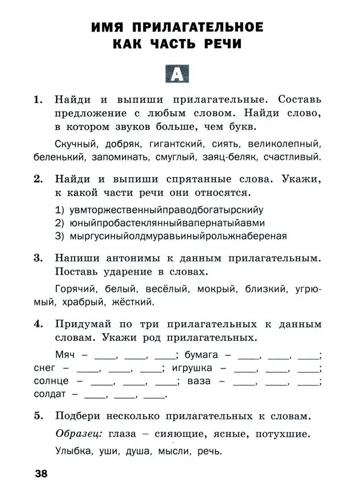 Русский язык. 4 класс. Разноуровневые задания - купить с доставкой по ...