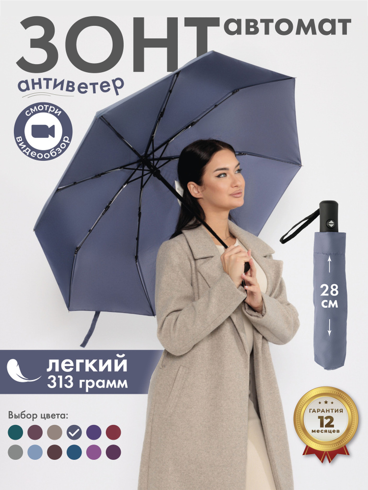 Зонт автомат антиветер складной #1