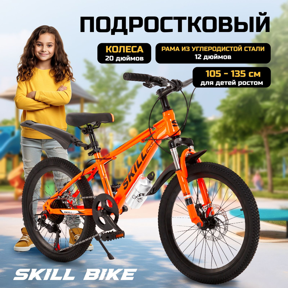 велосипед горный SkillBike рама 12 колеса 20 дюймов